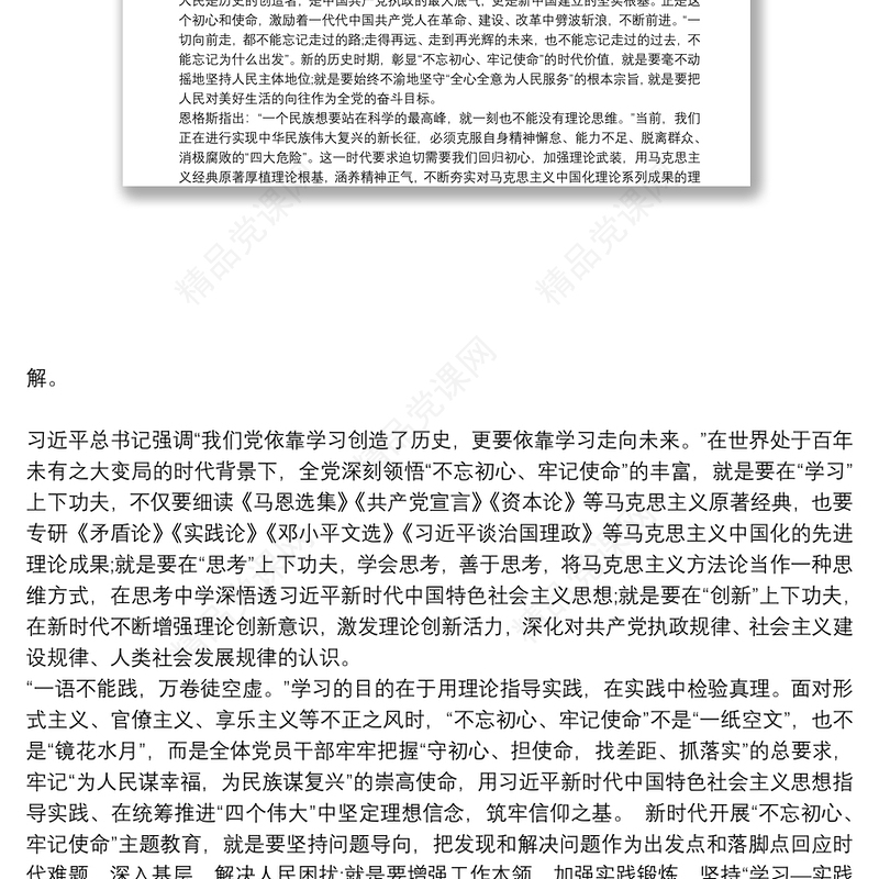 “不忘初心、牢记使命”主题教育心得体会三篇