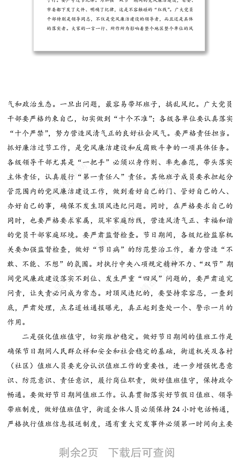 国庆节中秋节“双节”节前工作部署会议讲话