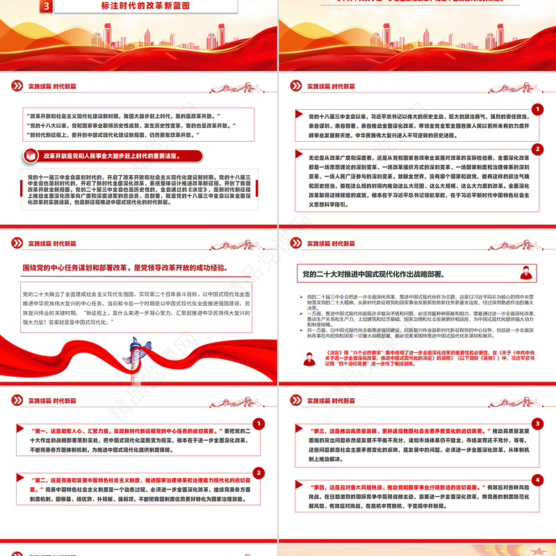 2024全面准确理解《决定》的思想指引PPT党课