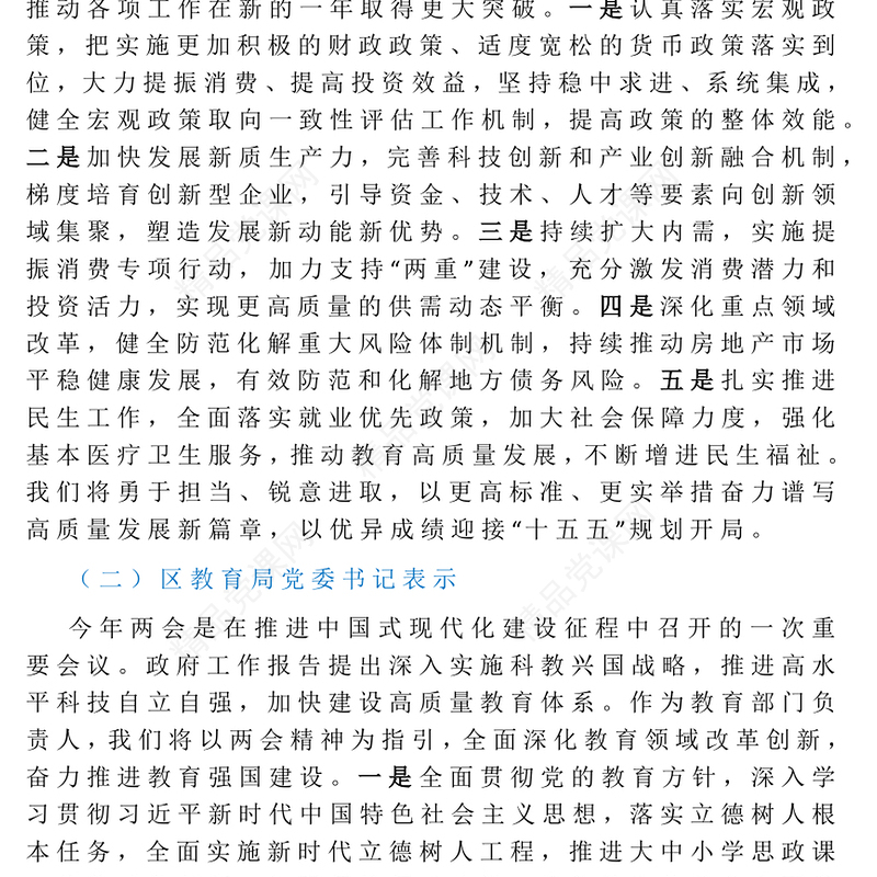 学习贯彻2025年全国两会精神简短体会汇编