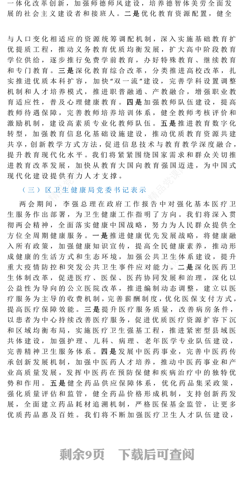 学习贯彻2025年全国两会精神简短体会汇编