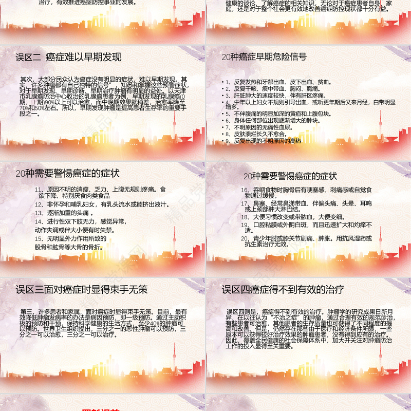 原创2017世界抗癌日PPT模板含详细内容