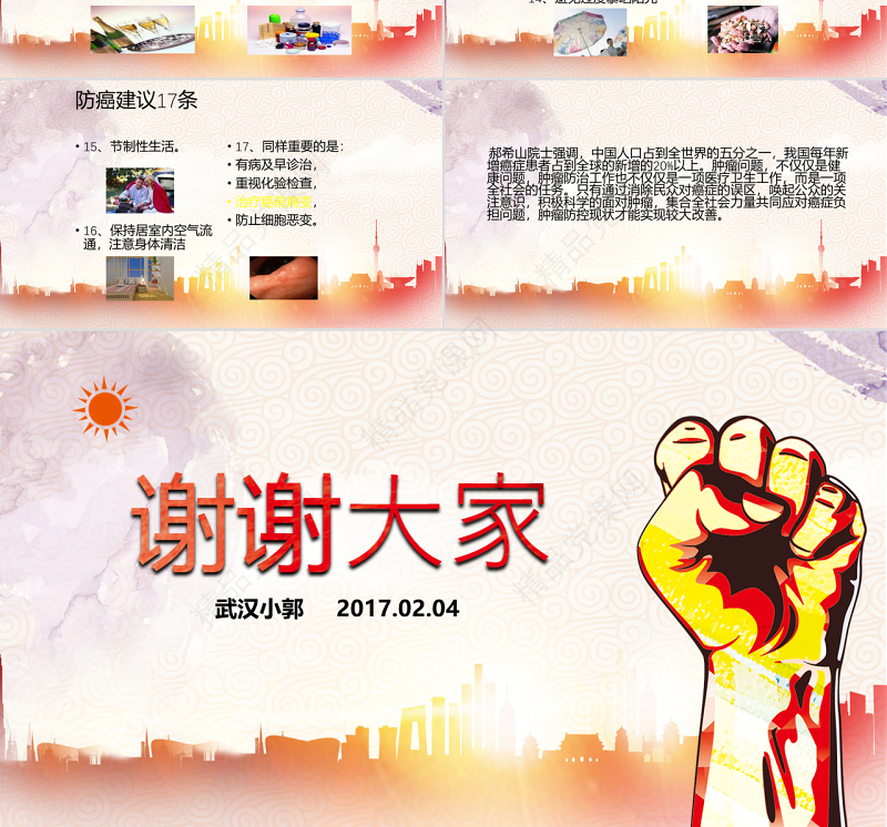 原创2017世界抗癌日PPT模板含详细内容