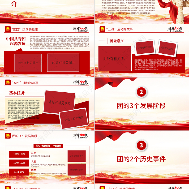 1922-百年团史PPT党政风简约庆祝中国共青团建团100周年专题团课课件模板下载