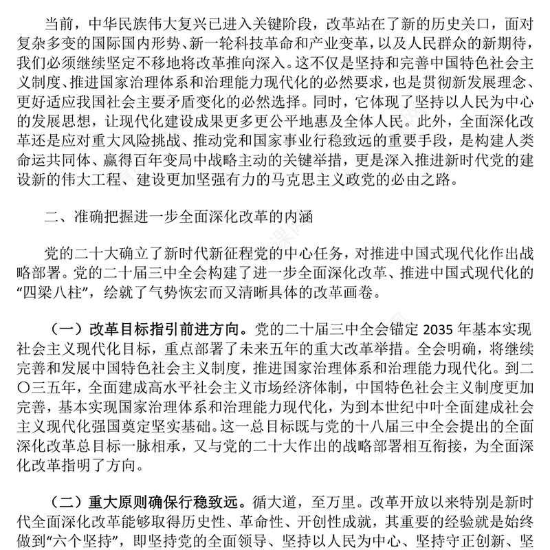 红色简洁坚定信念勇于担当进一步推进全面深化改革PPT党课课件(讲稿)