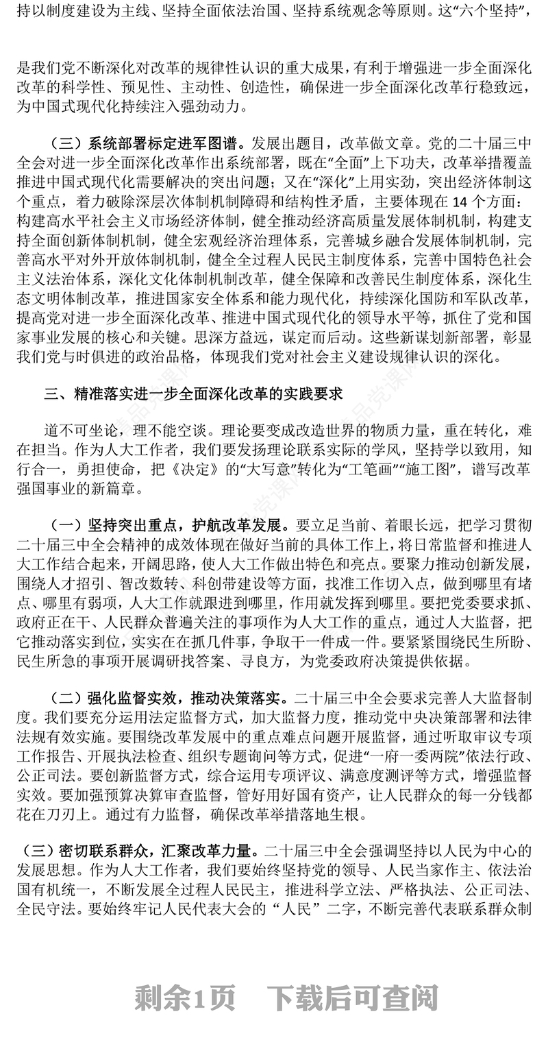 红色简洁坚定信念勇于担当进一步推进全面深化改革PPT党课课件(讲稿)