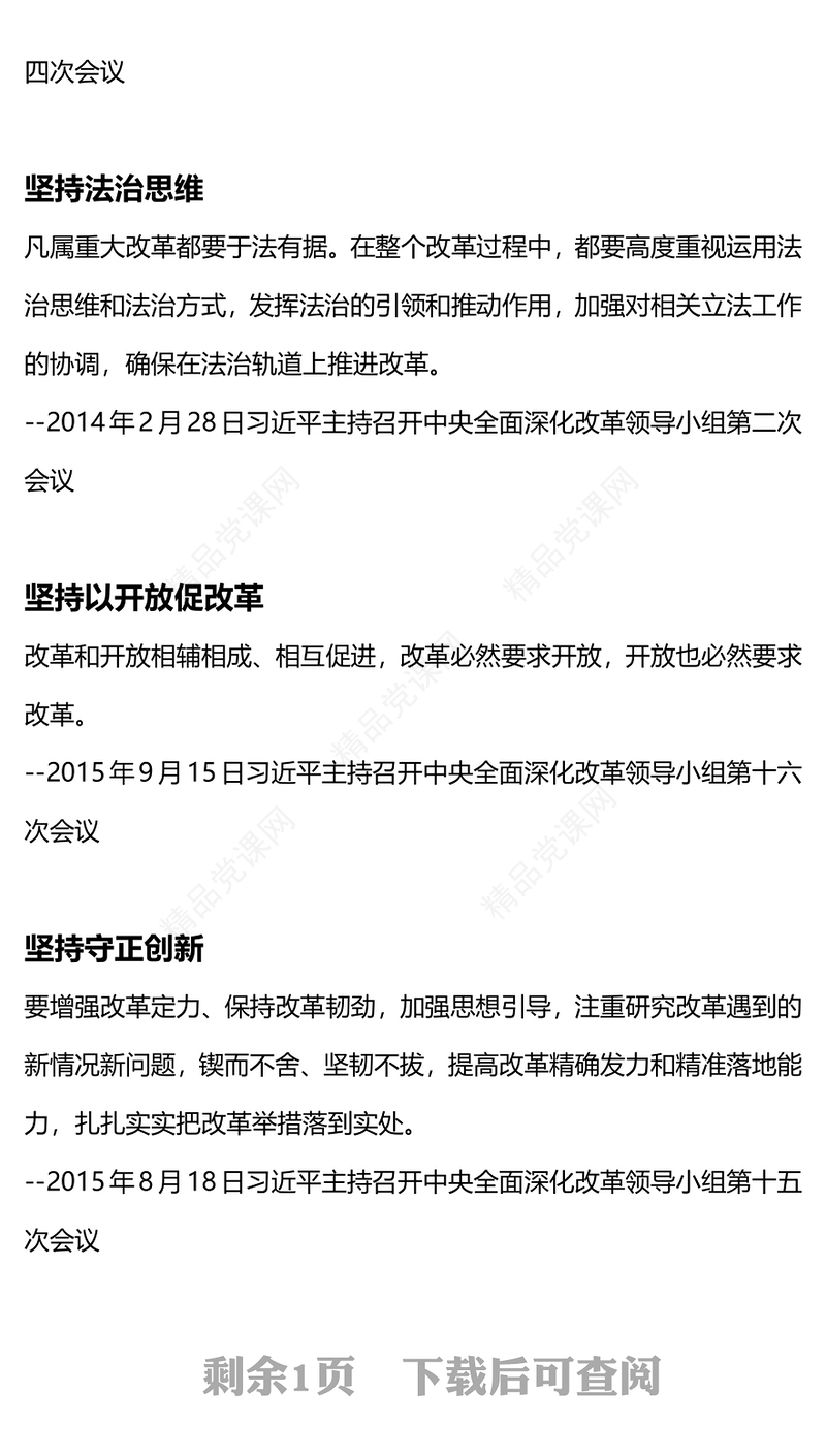 全面深化改革方法论党课讲稿