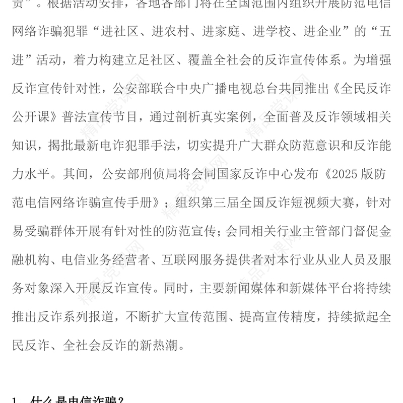 大气精美“全民反诈在行动”集中宣传月PPT课件下载(讲稿)