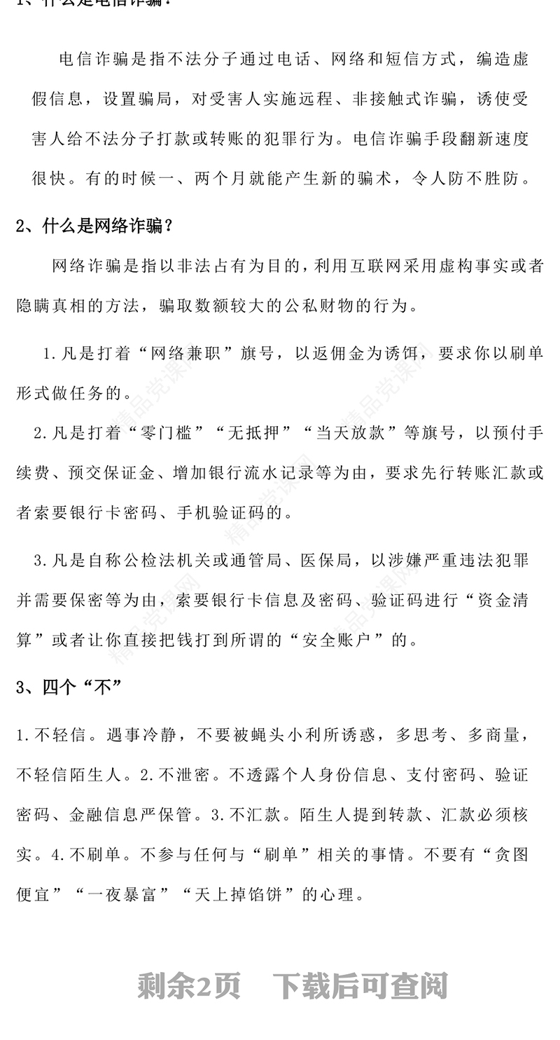 大气精美“全民反诈在行动”集中宣传月PPT课件下载(讲稿)