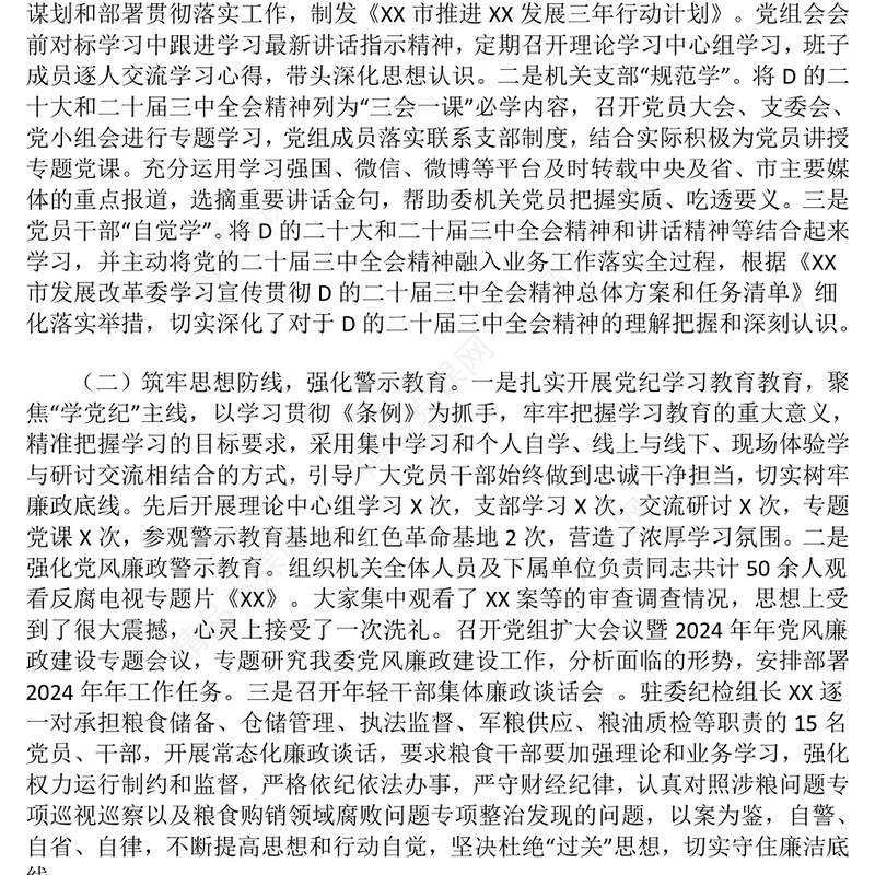 2024年党风廉政建设工作总结模板及下步打算