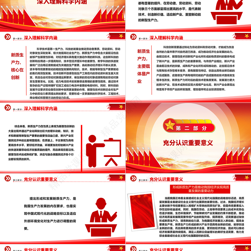 新质生产力推动发展新优势的建立与远航ppt简约优质深刻把握新进品“新质生产力”理念党组织专题党课课件