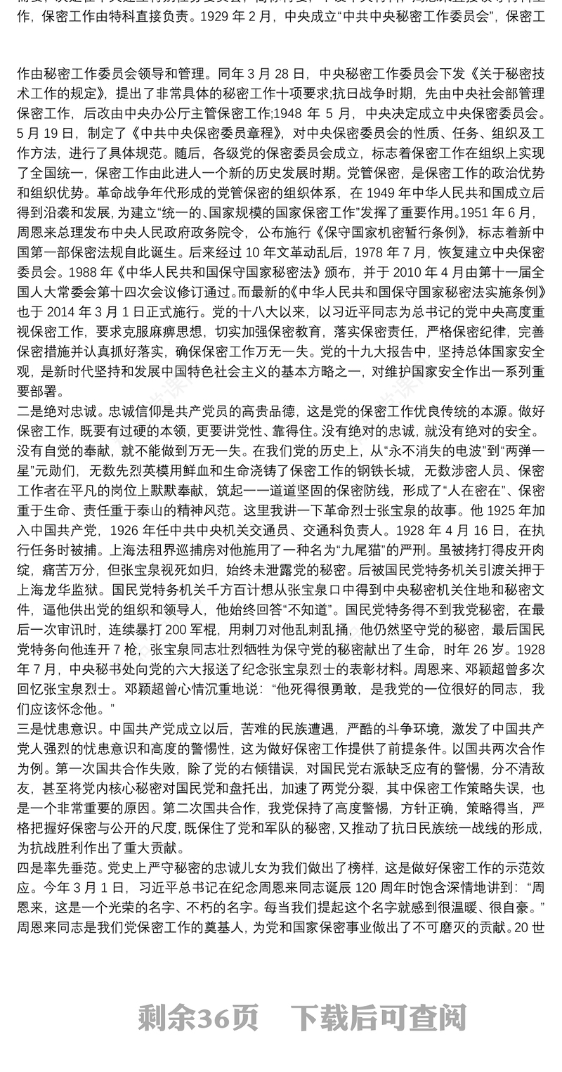党课讲稿：打造新形势下保密工作牢固防线12篇