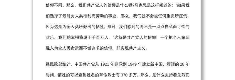 信仰的力量 ——年党支部党课讲稿材料下载