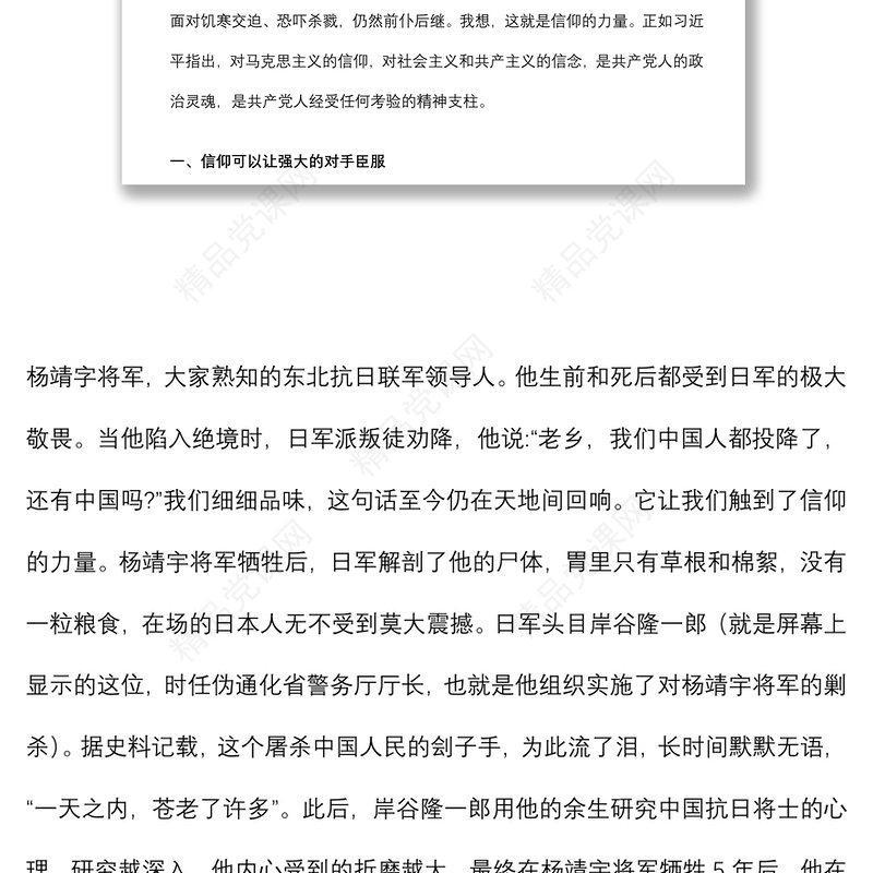 信仰的力量 ——年党支部党课讲稿材料下载