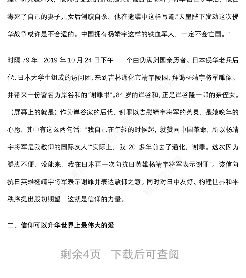 信仰的力量 ——年党支部党课讲稿材料下载
