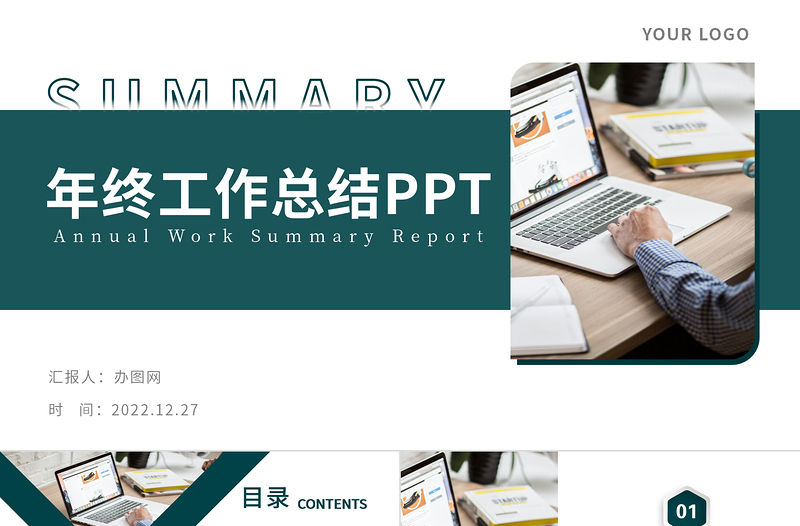 2023年终工作总结PPT墨绿色极简商务风年终工作总结部门工作情况报告精选模板