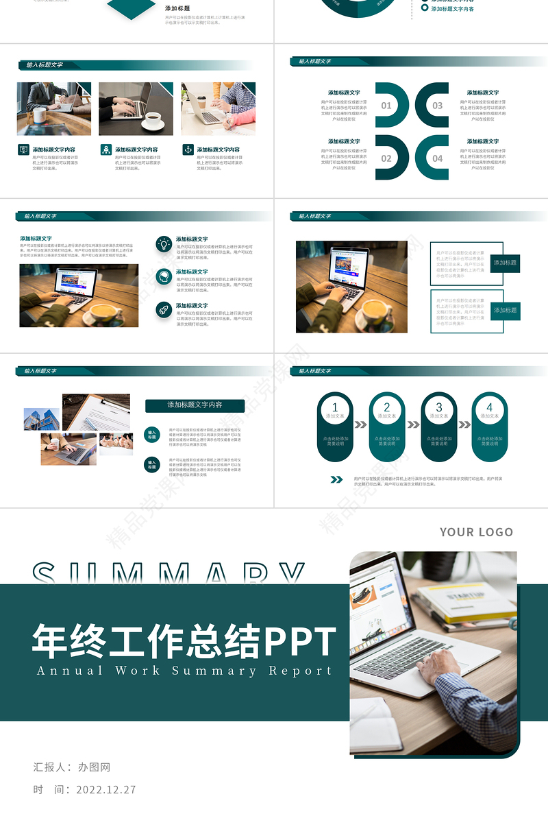 2023年终工作总结PPT墨绿色极简商务风年终工作总结部门工作情况报告精选模板