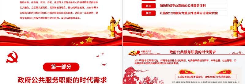 强化公共服务智能深化行政体制改革PPT红色精品2022党员干部学习教育专题党课课件