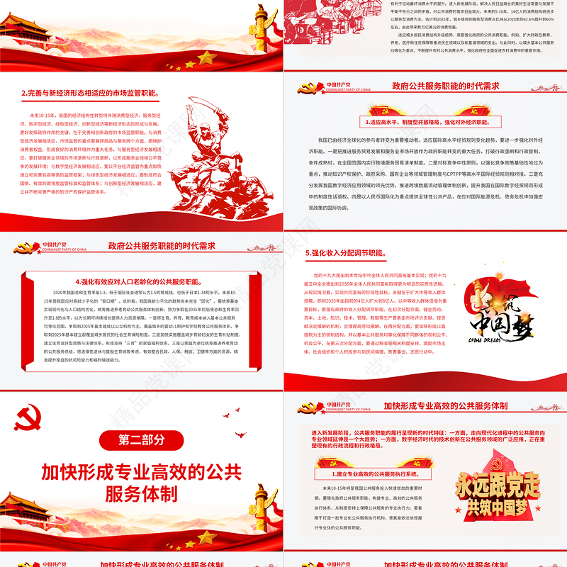 强化公共服务智能深化行政体制改革PPT红色精品2022党员干部学习教育专题党课课件
