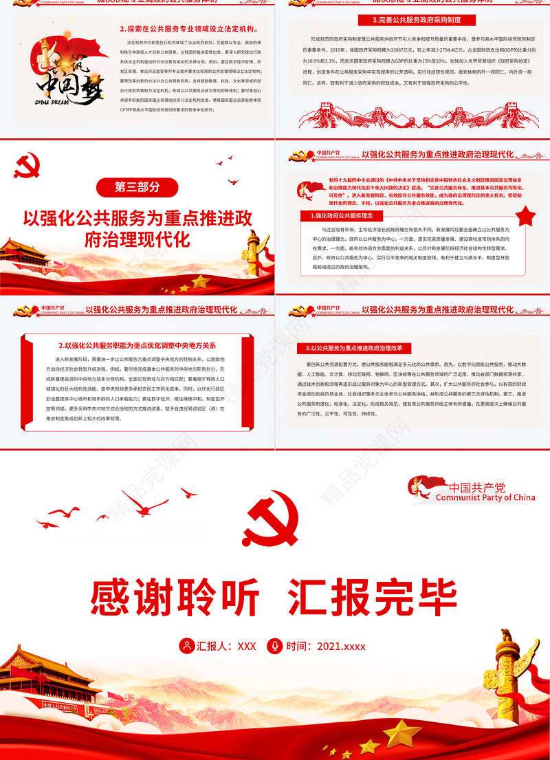 强化公共服务智能深化行政体制改革PPT红色精品2022党员干部学习教育专题党课课件
