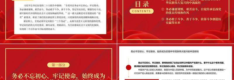 牢记“三个务必” 奋力谱写新时代绚丽华章PPT党建风深入学习宣传贯彻党的二十大精神专题党课