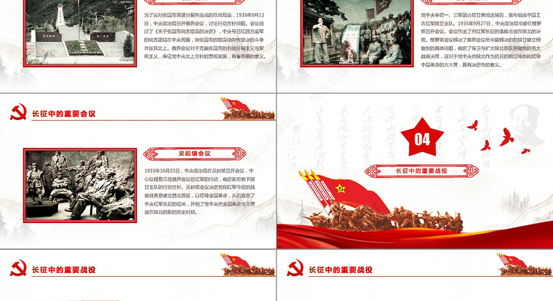 红军长征PPT模板纪念长征胜利80周年