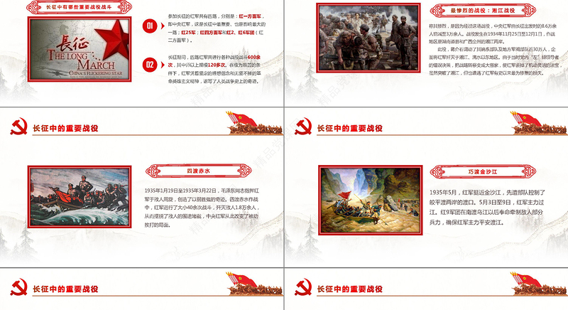 红军长征PPT模板纪念长征胜利80周年
