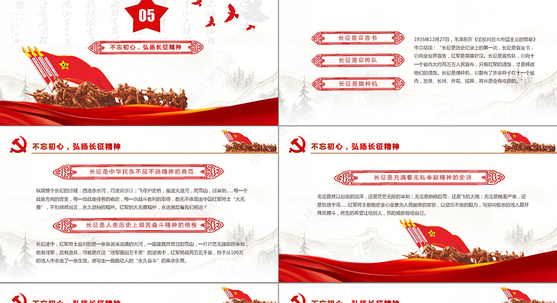 红军长征PPT模板纪念长征胜利80周年