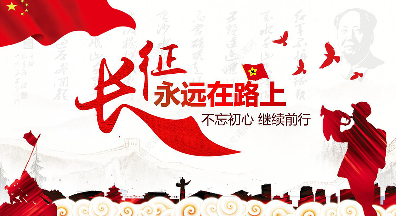 红军长征PPT模板纪念长征胜利80周年