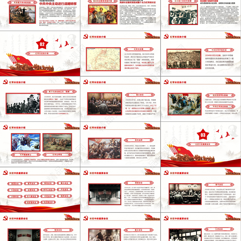 红军长征PPT模板纪念长征胜利80周年