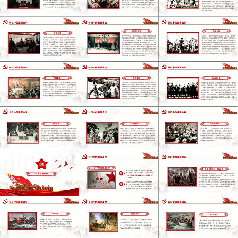 红军长征PPT模板纪念长征胜利80周年