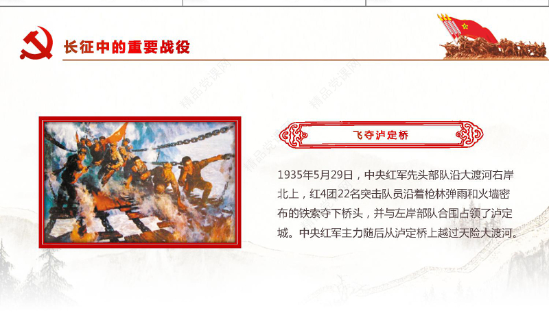 红军长征PPT模板纪念长征胜利80周年