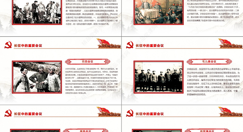 红军长征PPT模板纪念长征胜利80周年