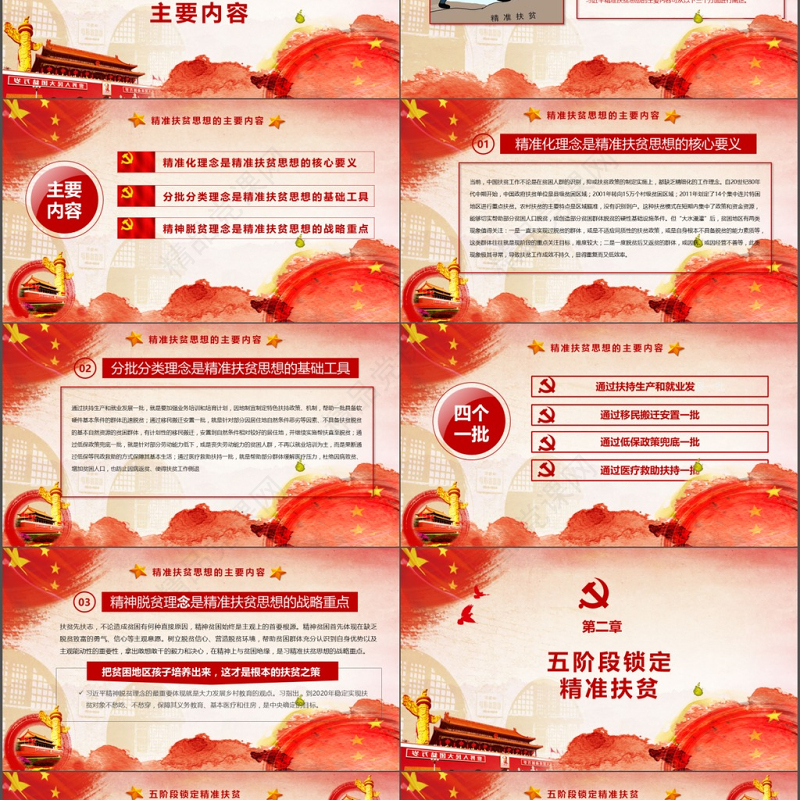大气详细精准扶贫精准脱贫工作PPT模板