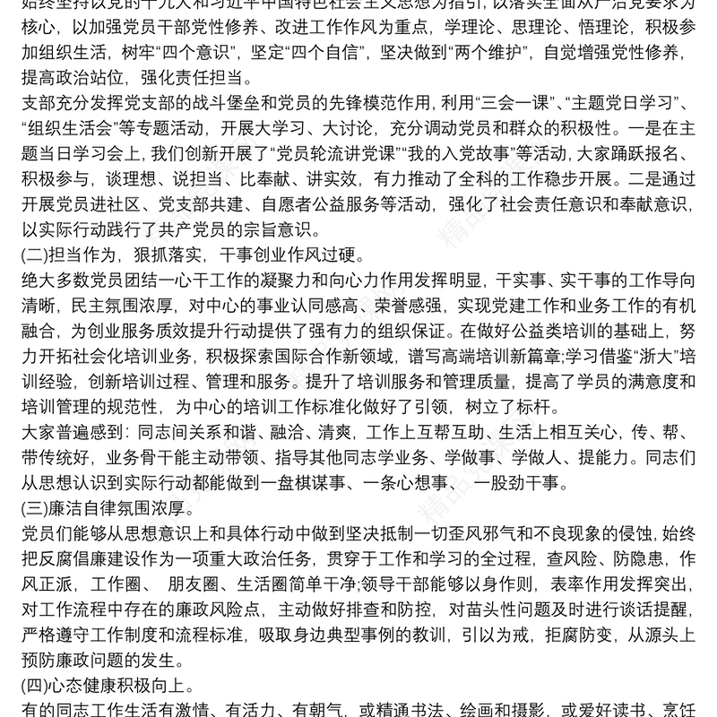 党员干部思想情况分析