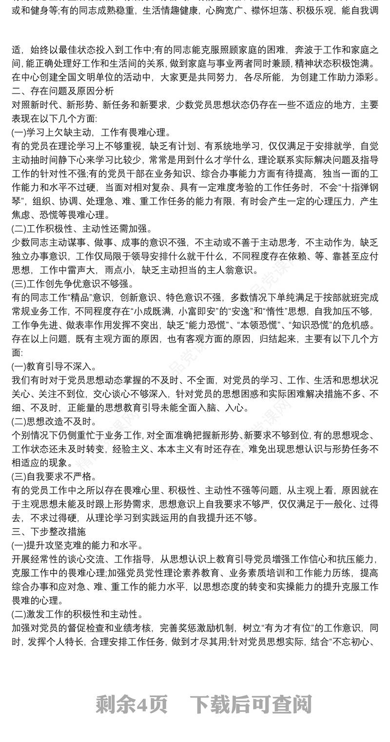 党员干部思想情况分析