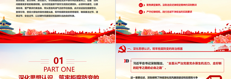 大气精美中秋国庆双节前党课PPT筑牢思想防线恪守清廉本色微党课