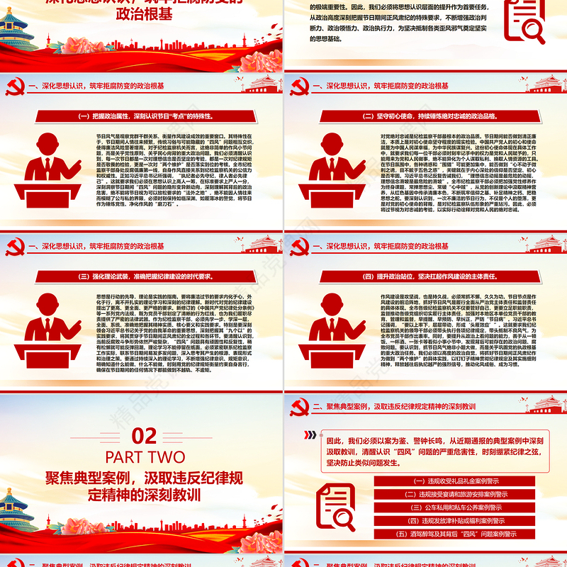 大气精美中秋国庆双节前党课PPT筑牢思想防线恪守清廉本色微党课