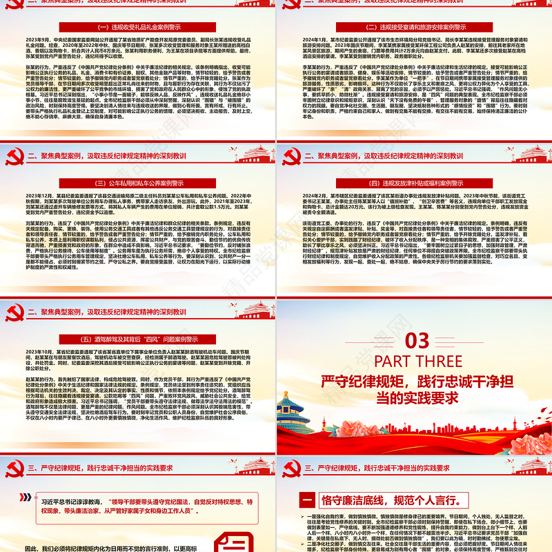 大气精美中秋国庆双节前党课PPT筑牢思想防线恪守清廉本色微党课