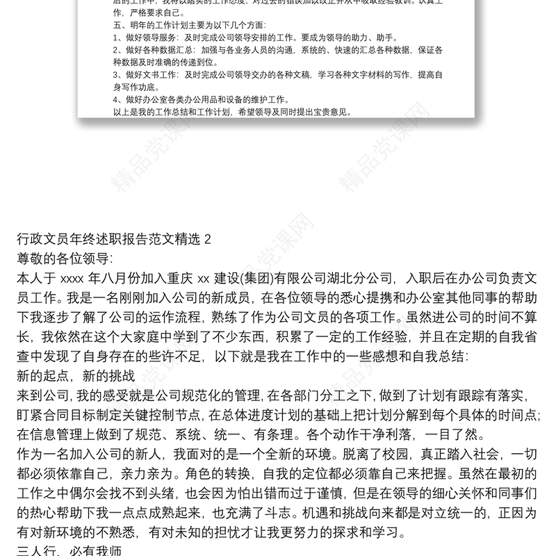 行政文员年终述职报告范文精选三篇