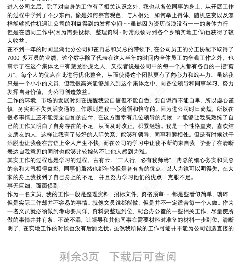 行政文员年终述职报告范文精选三篇