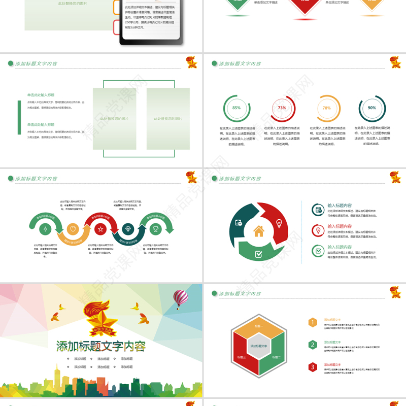 原创水彩中国少先队员祖国花朵工作汇报PPT模板-版权可商用