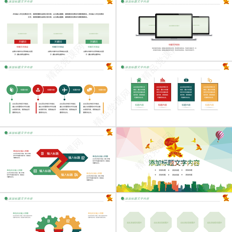 原创水彩中国少先队员祖国花朵工作汇报PPT模板-版权可商用