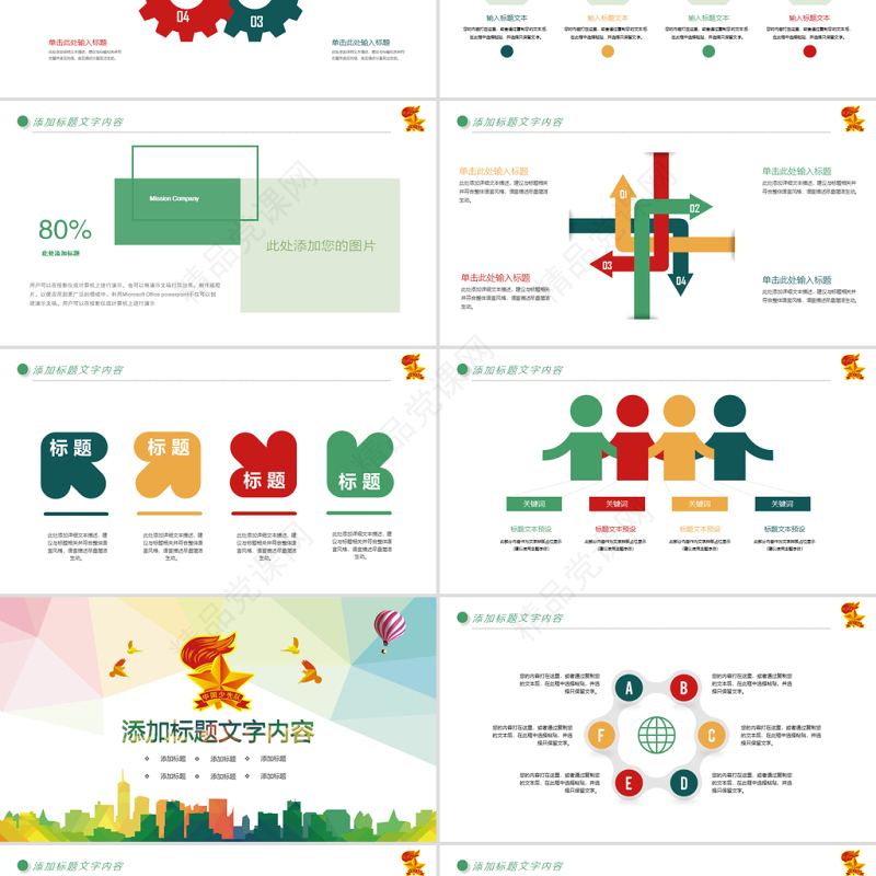 原创水彩中国少先队员祖国花朵工作汇报PPT模板-版权可商用