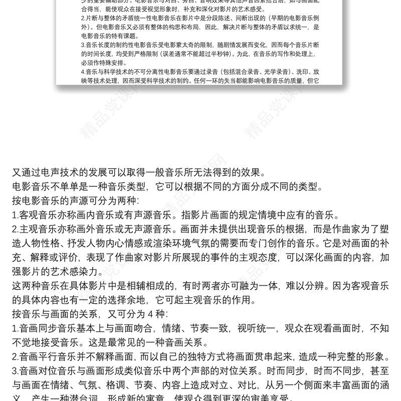 研究性学习：不同类型音乐在电影中作用·影视音乐探究·论文