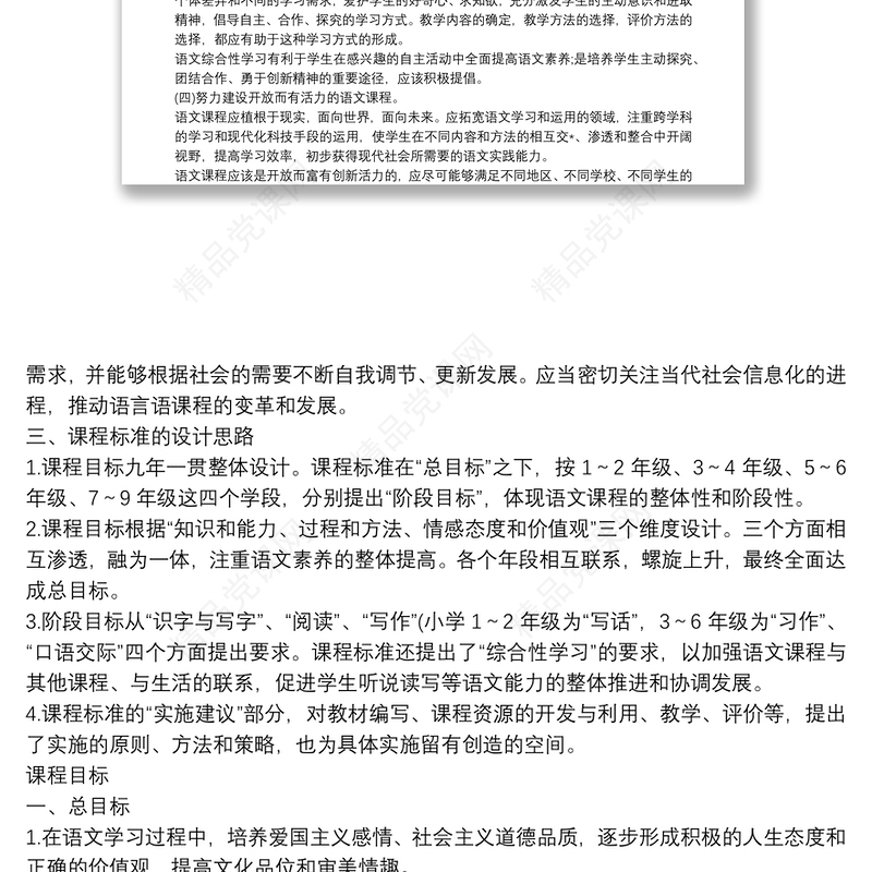 人教版语文新课程标准