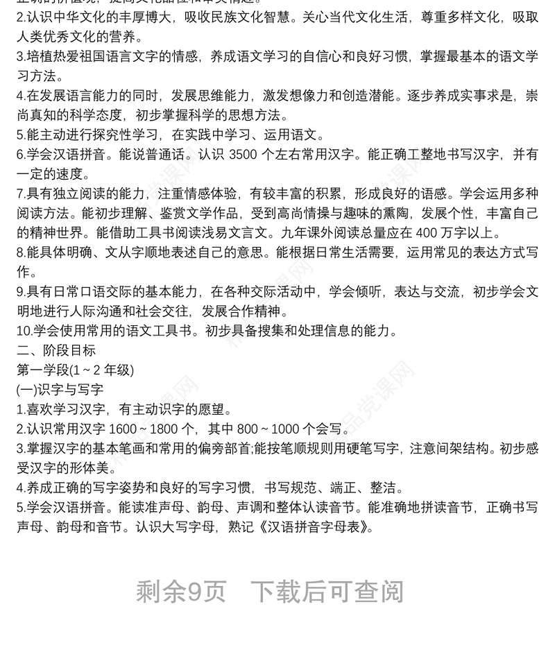 人教版语文新课程标准