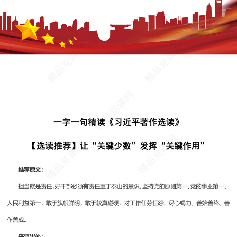 《习近平著作选读》让“关键少数”发挥“关键作用”