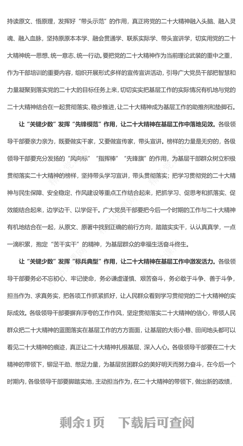 《习近平著作选读》让“关键少数”发挥“关键作用”