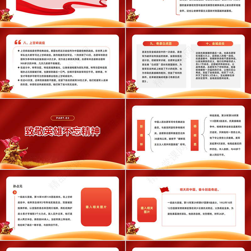 2023抗美援朝73周年纪念日PPT党政风简约风纪念中国人民志愿军抗美援朝73周年专题课件模板下载